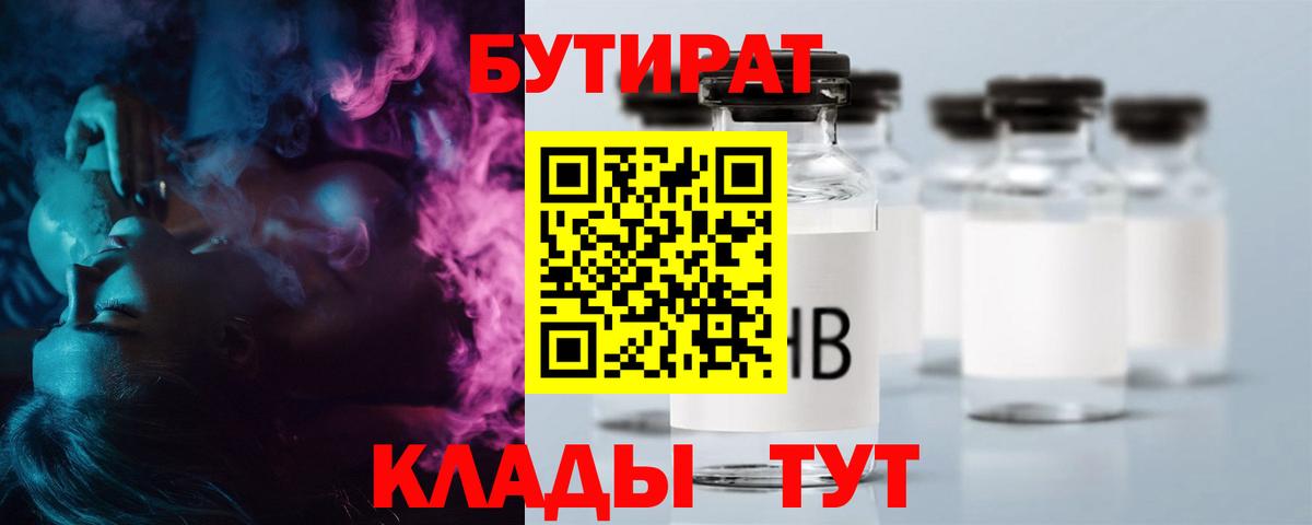 БУТИРАТ оксибутират Жигулёвск