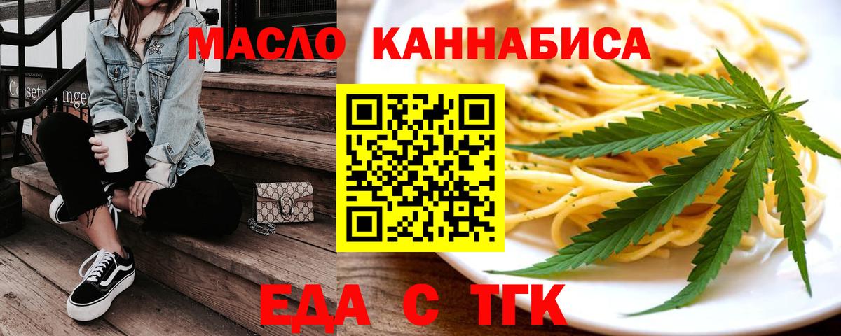 Жигулёвск  Еда ТГК конопля  Вход с VPN 