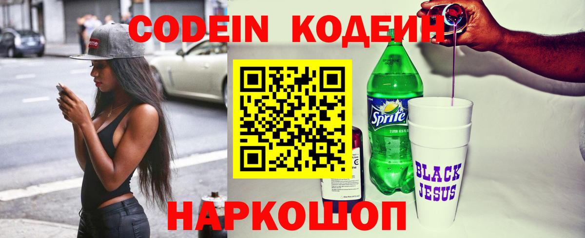 Кодеиновый сироп Lean напиток Lean (лин) Жигулёвск