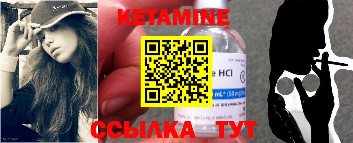 Кетамин ketamine Жигулёвск