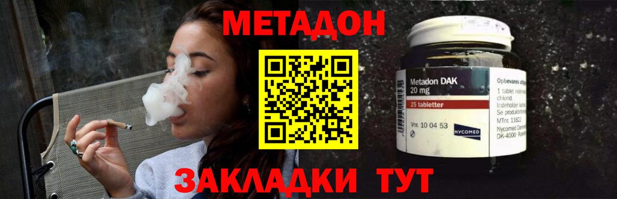 МЕТАДОН белоснежный  Вход с VPN  Жигулёвск  Метадон кристалл 